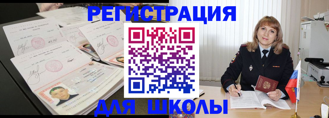 прописка законно в Новокузнецке