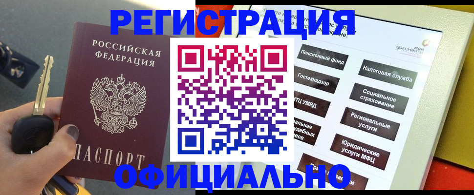 прописка иностранных граждан в Новокузнецке