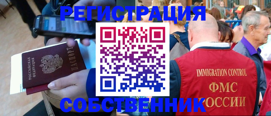 прописка штамп в Новокузнецке