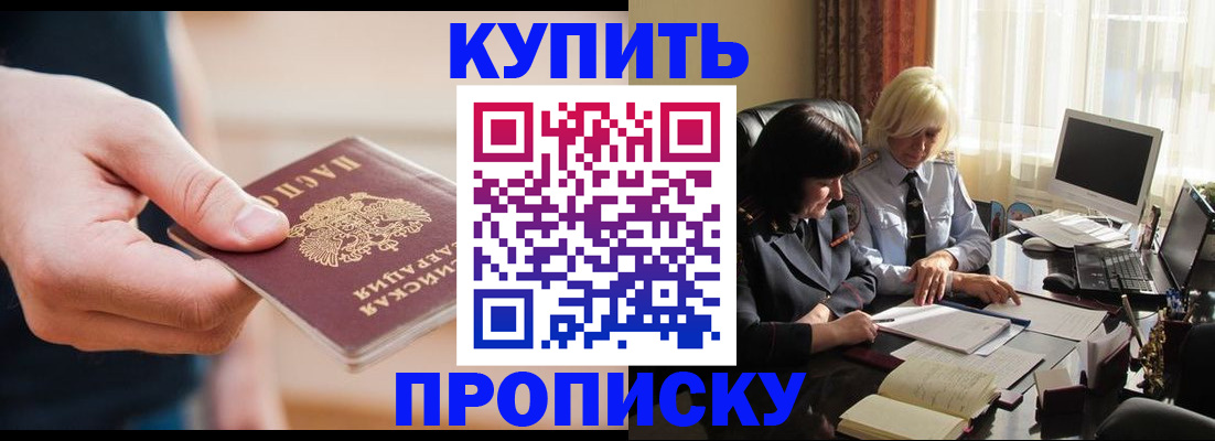 прописка 2025 в Новокузнецке