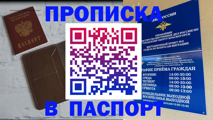 прописка для работы в Новокузнецке