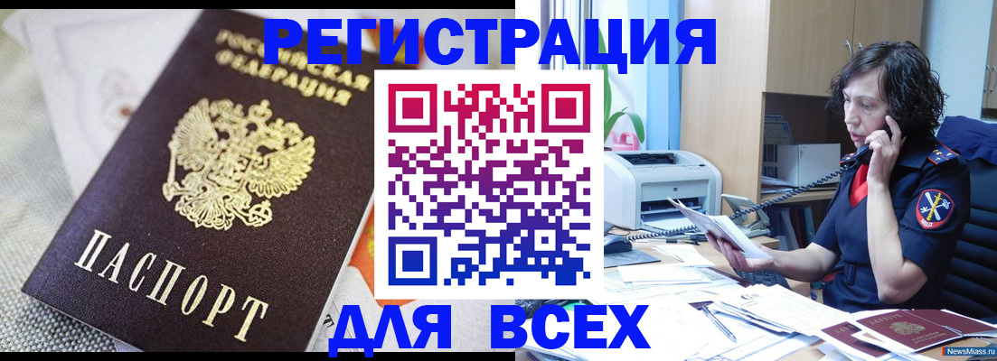 временная регистрация в Новокузнецке