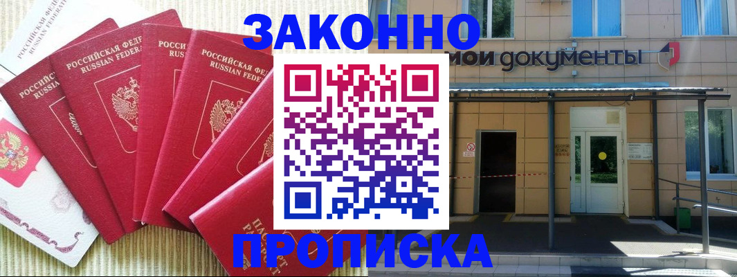прописка ребенка в Новокузнецке